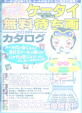 「ケータイ無料待画カタログvol.6」